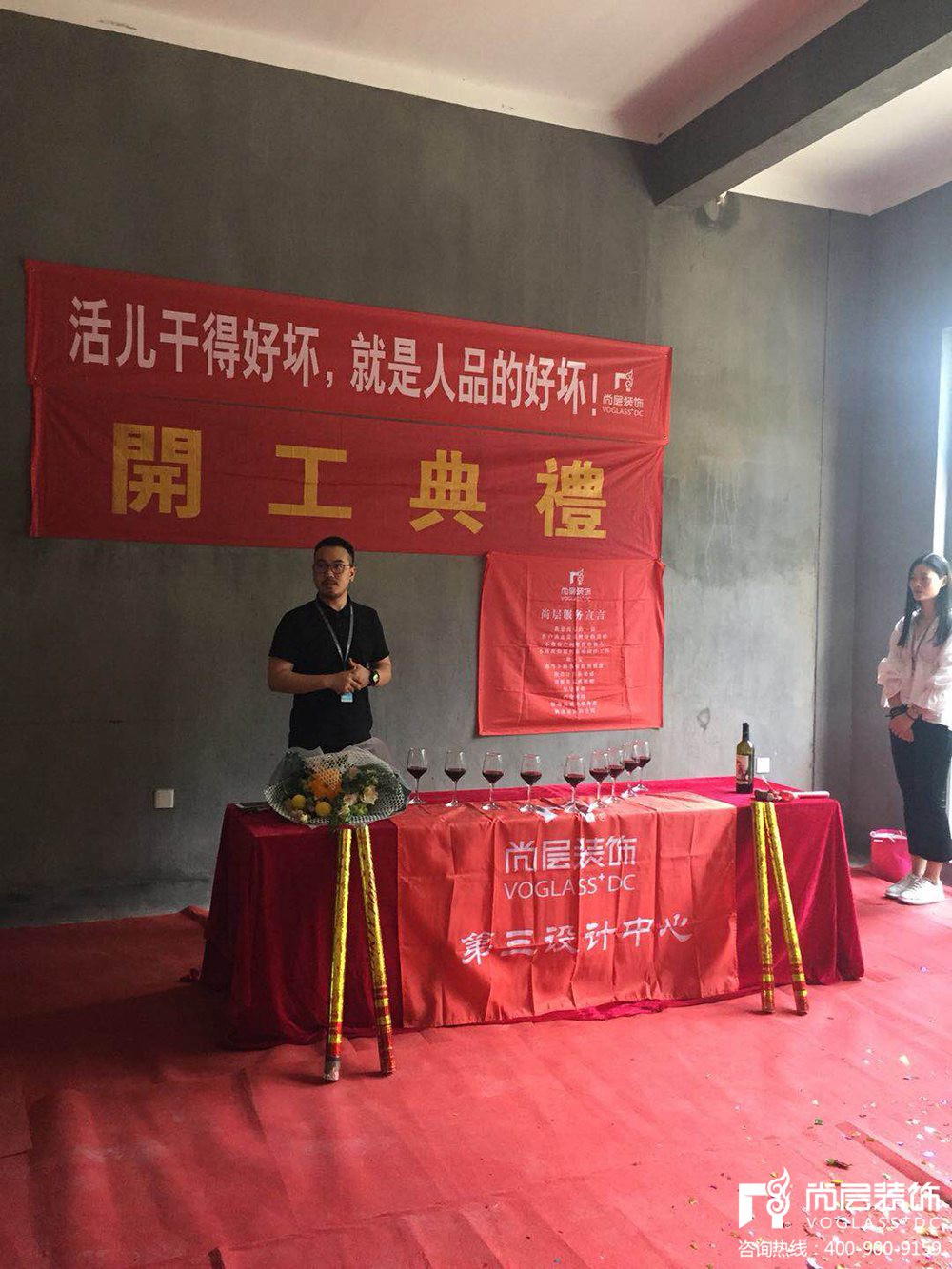 上上城别墅,上上城别墅开工典礼
