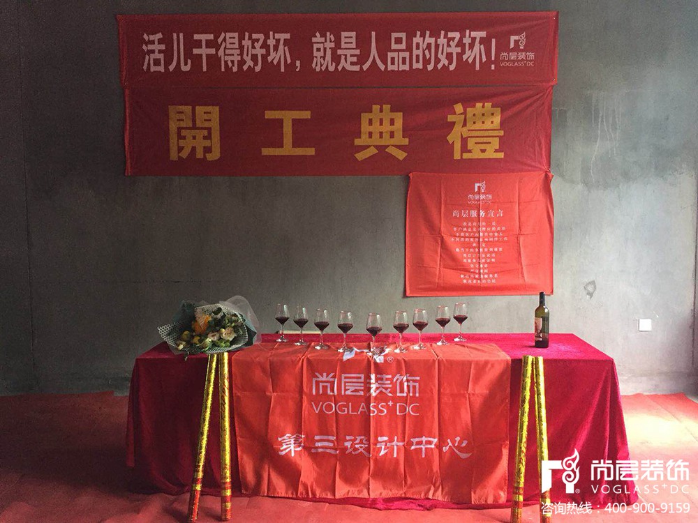 上上城别墅,上上城别墅开工典礼