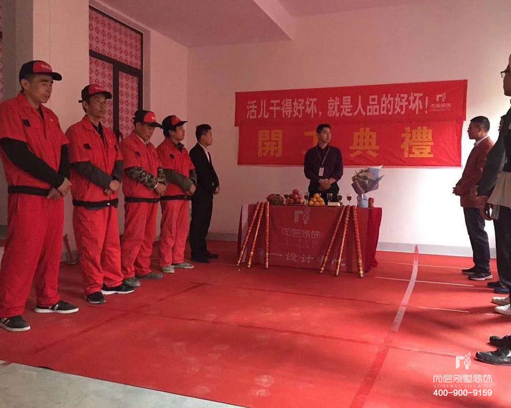 颐璟园别墅,颐璟园开工仪式