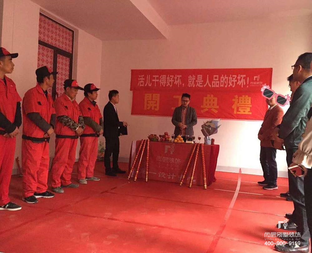 颐璟园别墅,颐璟园开工仪式
