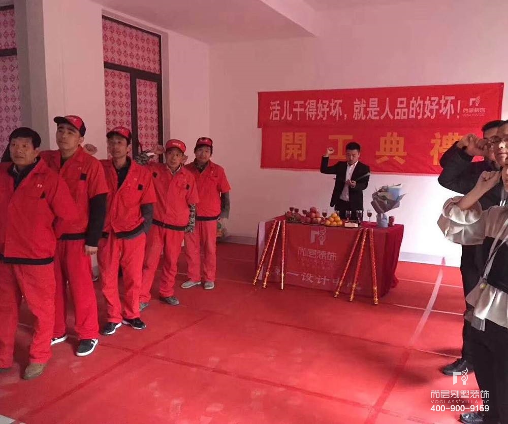 颐璟园别墅,颐璟园开工仪式