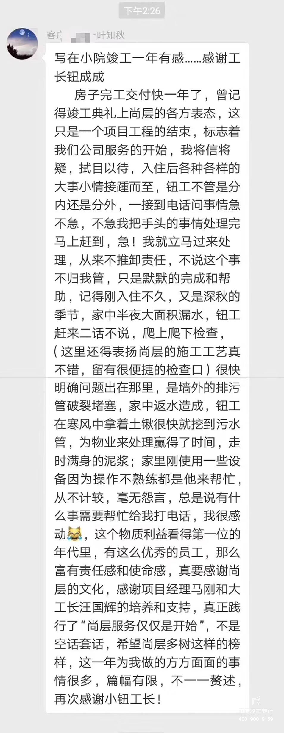 尚层别墅装饰,保利竣工
